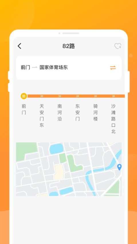 公交到家app