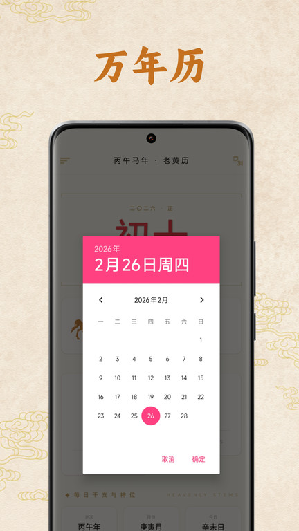 华厦老黄历app图1