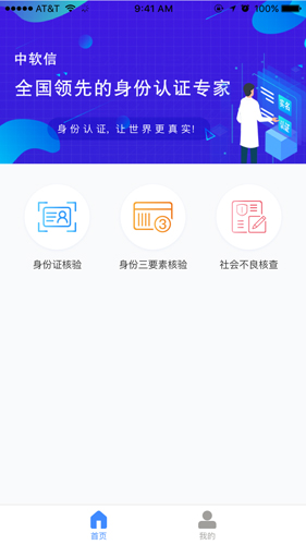 实名认证助手APP图3