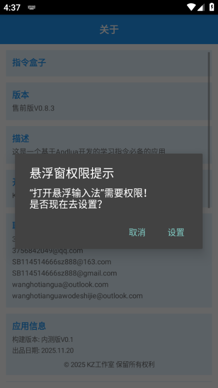 指令盒子app图1