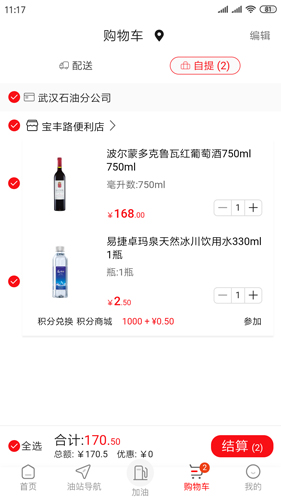 加油湖北APP图2