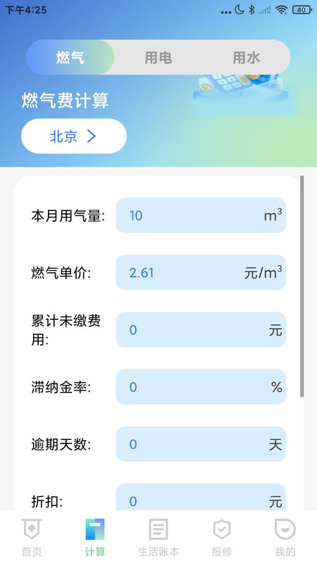 水电燃气费管家app图3