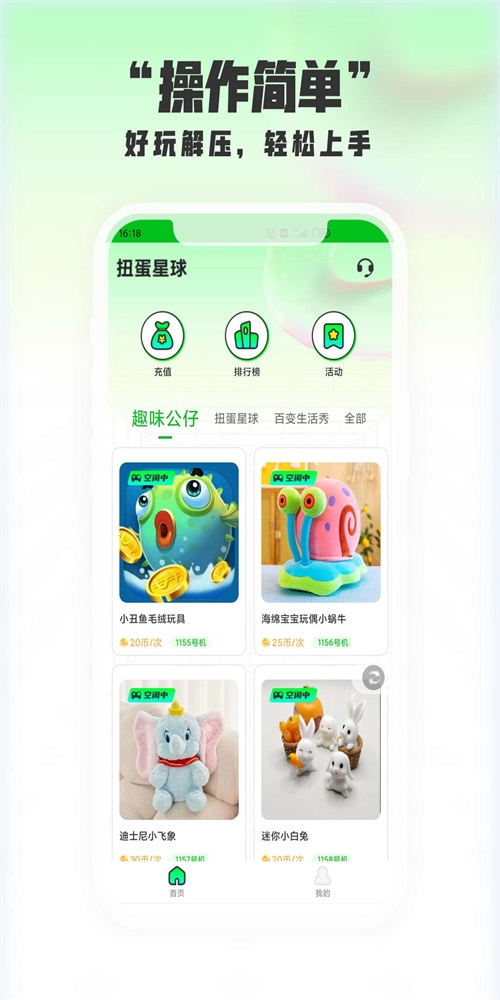 扭蛋星球app图1
