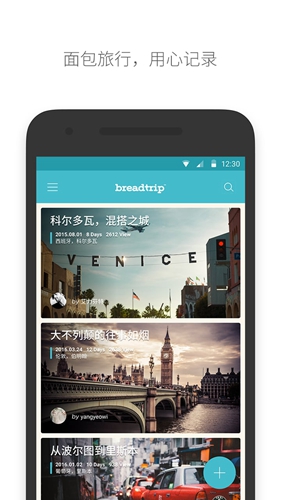 面包旅行app图4