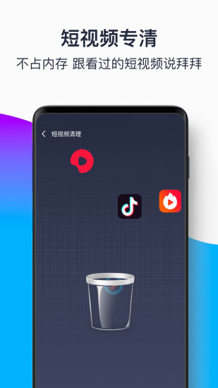 青果手机清理大师软件图1