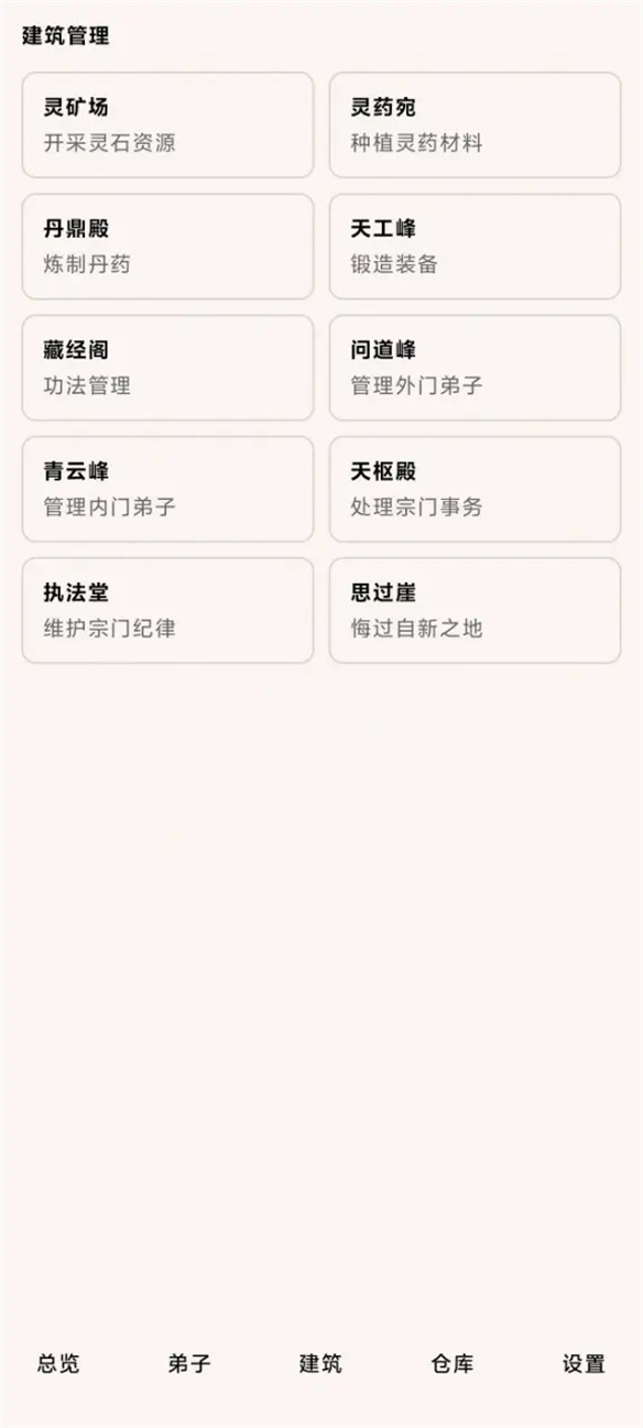 模拟宗门最新版图3
