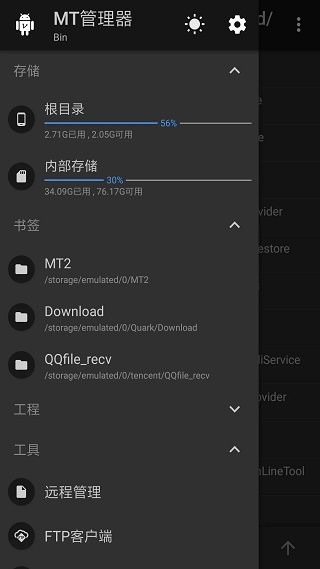 MT文件管理器