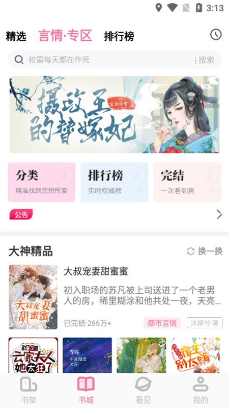 海棠书城图1