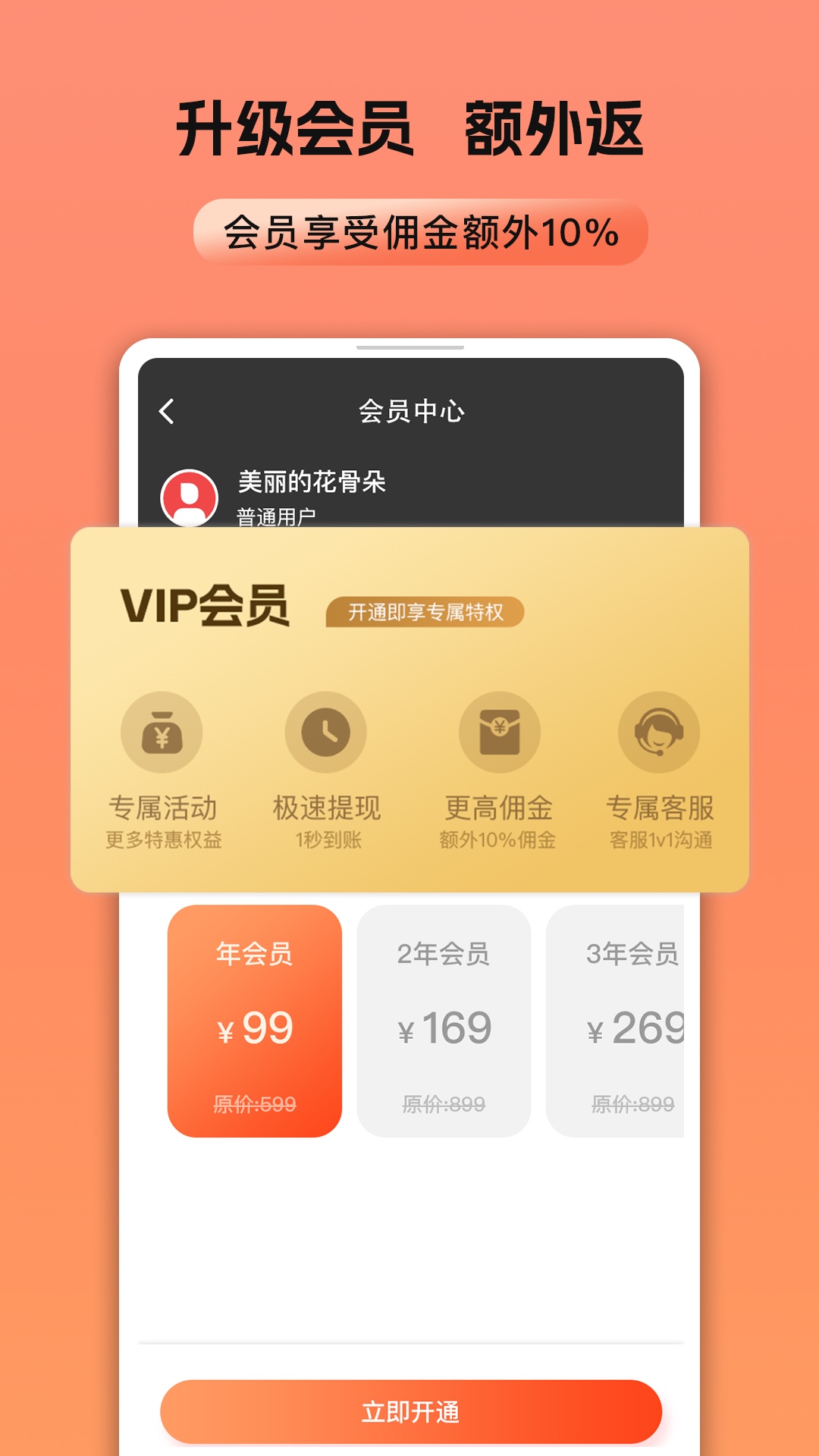 霸王餐app图2