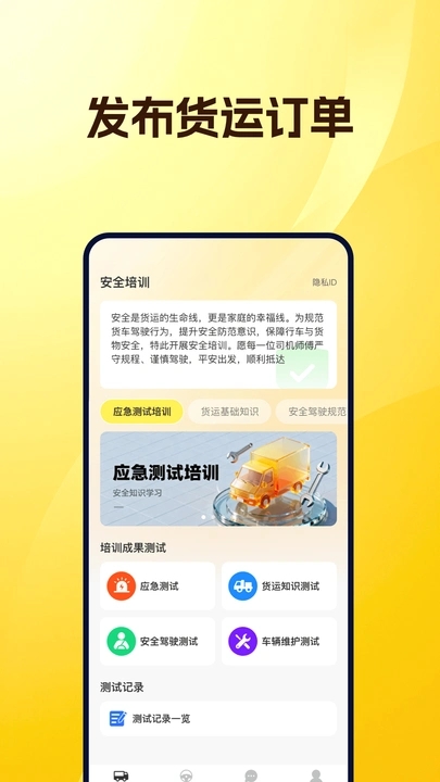 货车运货司机版app图2
