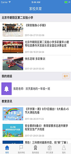 校安宝app图2