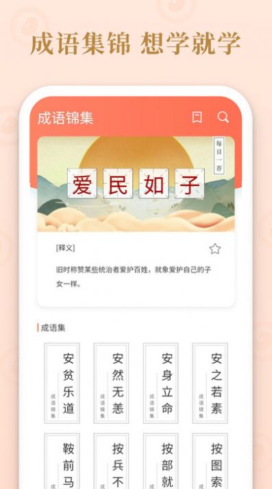 成语多多pro软件图3