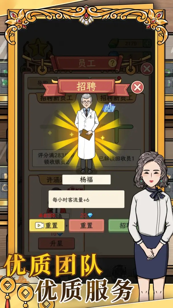 金店模拟器游戏