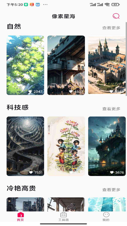 像素星海app