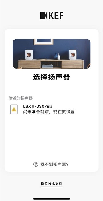 KEF Connect app图2