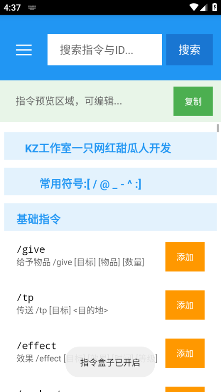 指令盒子app图3