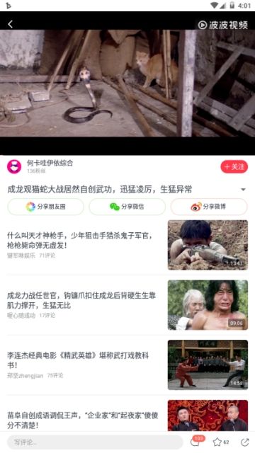 点点头条手机版图3