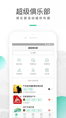 超级俱乐部app图2
