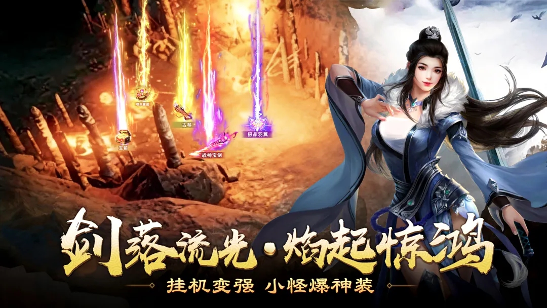 天羽传奇手游图4