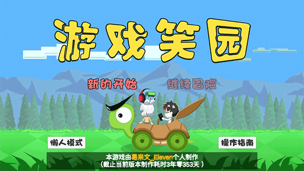 游戏笑园手游图3
