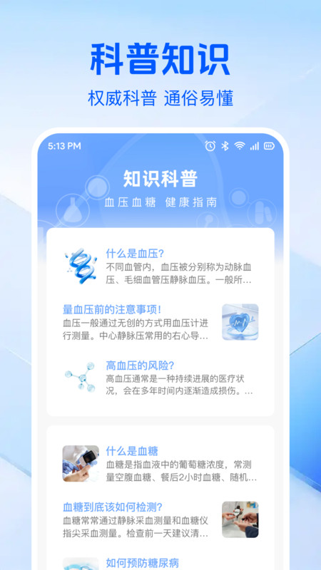 血压血糖查查助手app图2