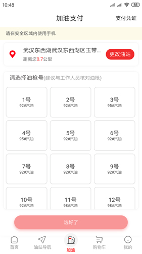 加油湖北APP