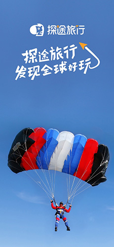 探途旅行app