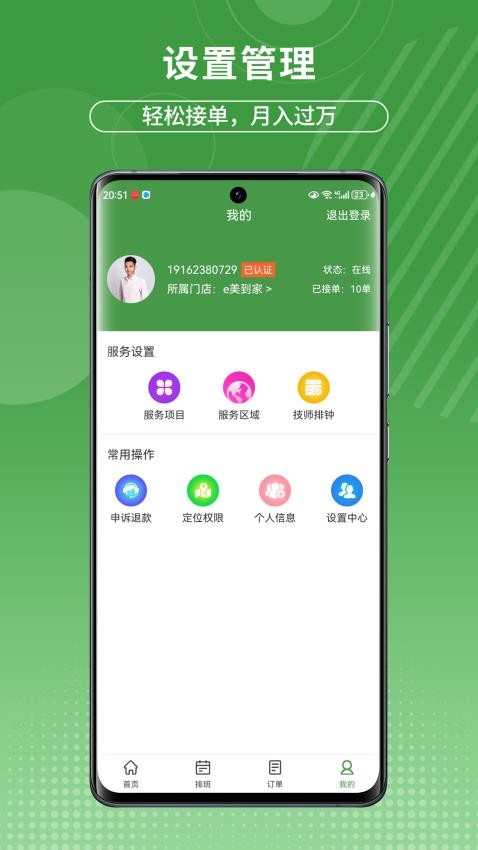 摩豚技师版软件图2