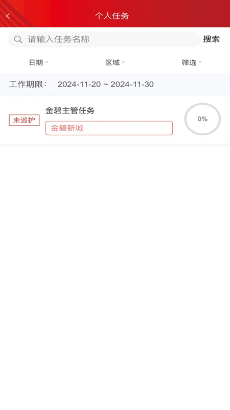 辉煌巡护app图1
