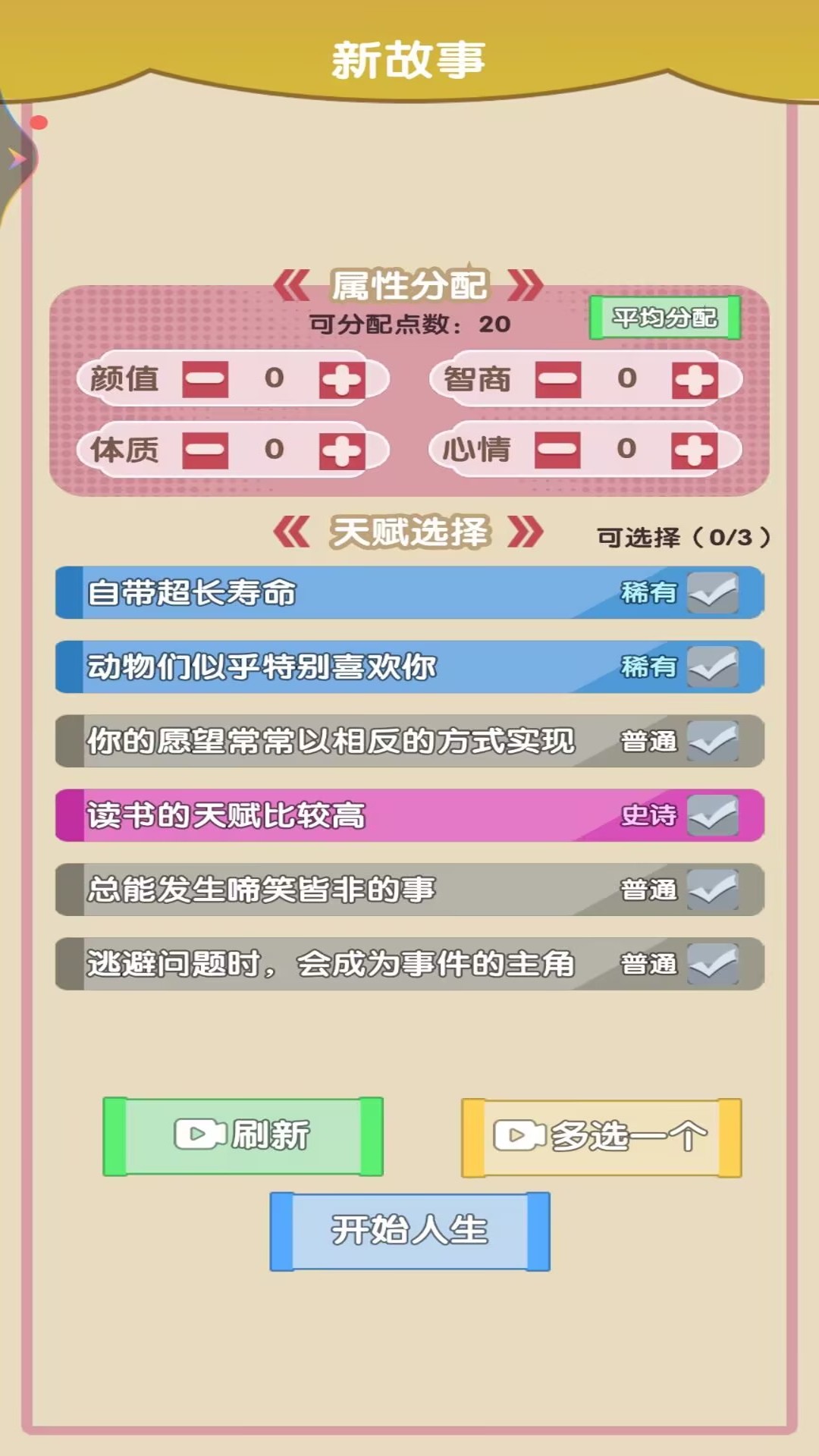 真实模拟人生游戏图1