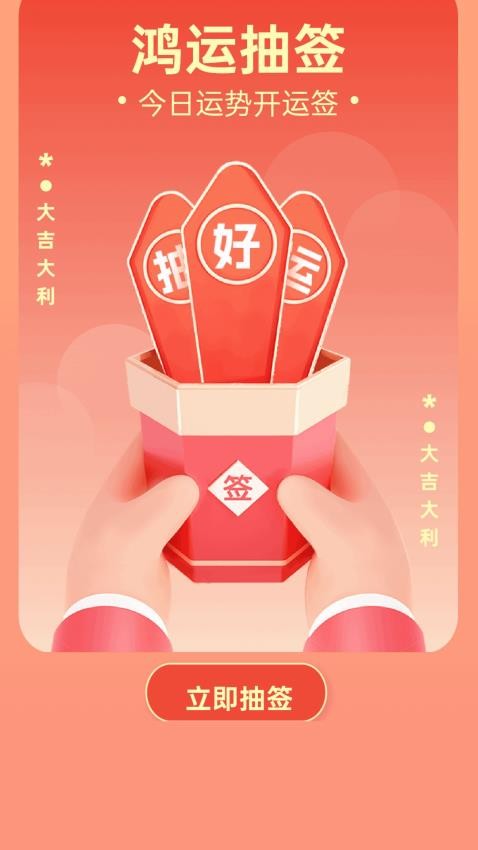 鸿运随身通软件图3
