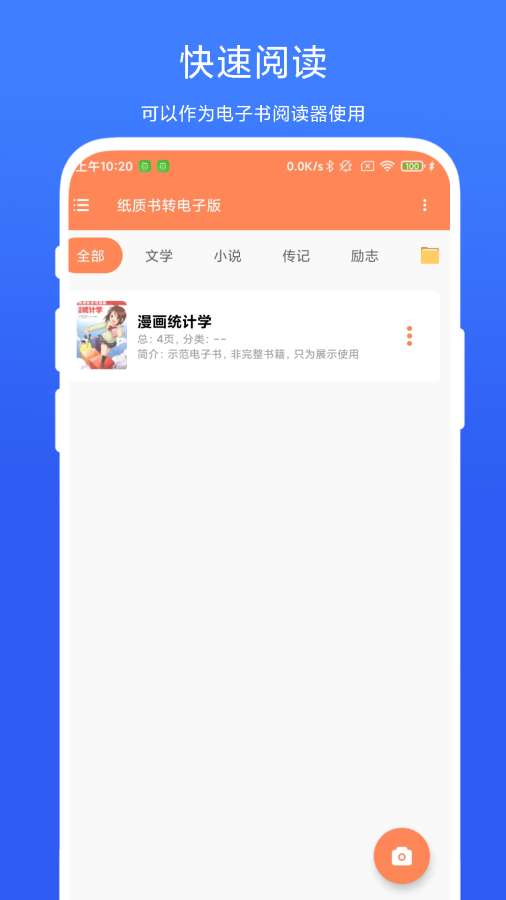纸质书转电子版app图3