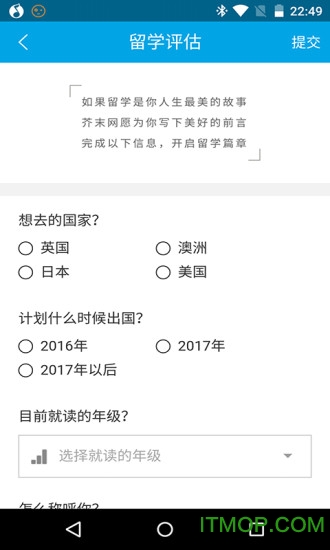 留学专家芥末问app图2