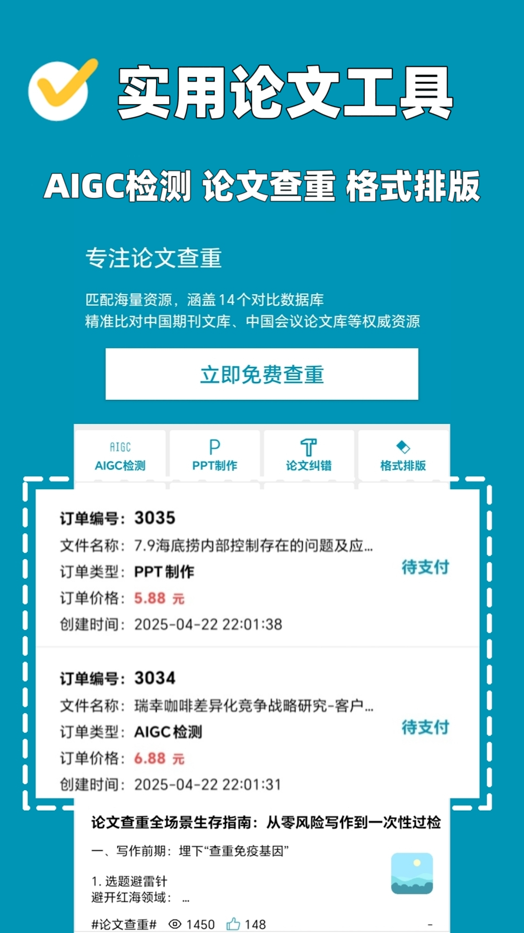 论文查重极速版app图1
