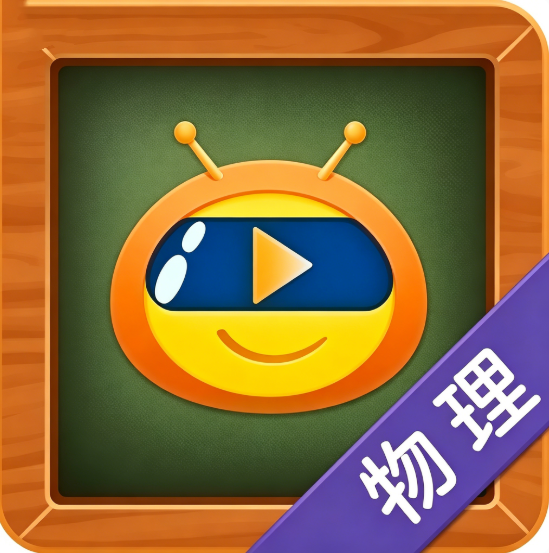 物理知识手册（高中）软件图标