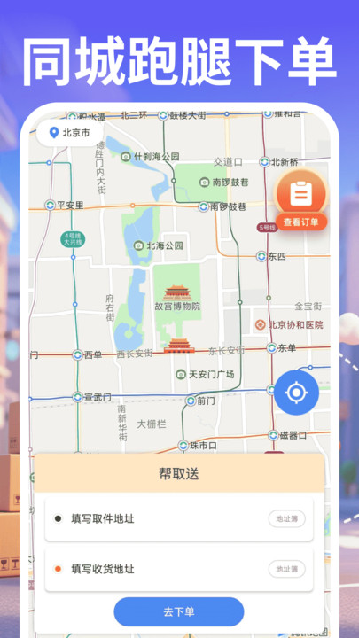 跑腿骑士快送软件图3