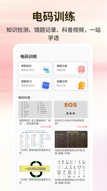 摩斯电码app图1