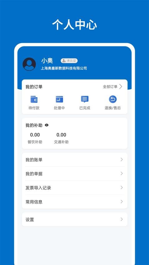 奥塞斯app