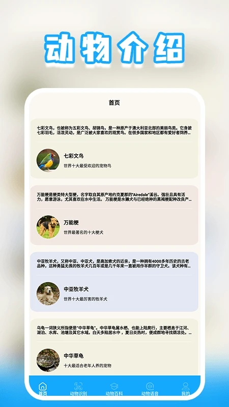 宝宝识动物APP图3