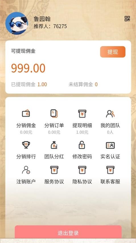 莲众app图2
