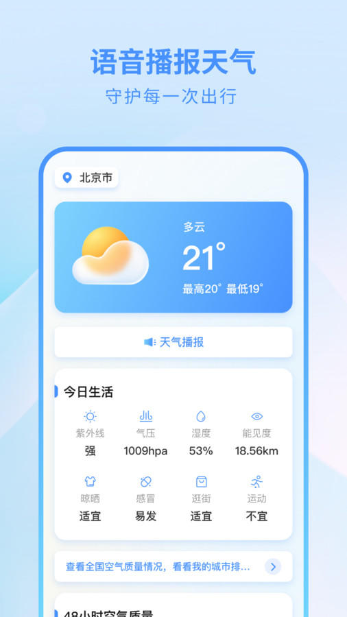 365天气网app图2