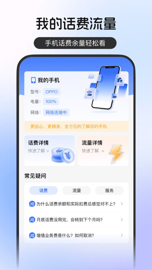 全网话费查询宝app