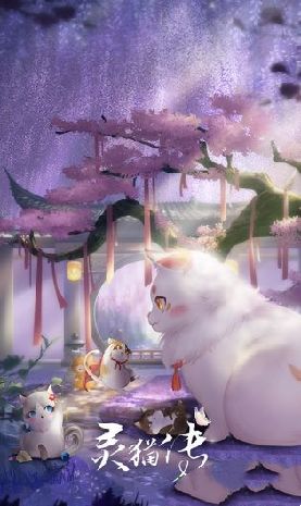 灵猫传游戏
