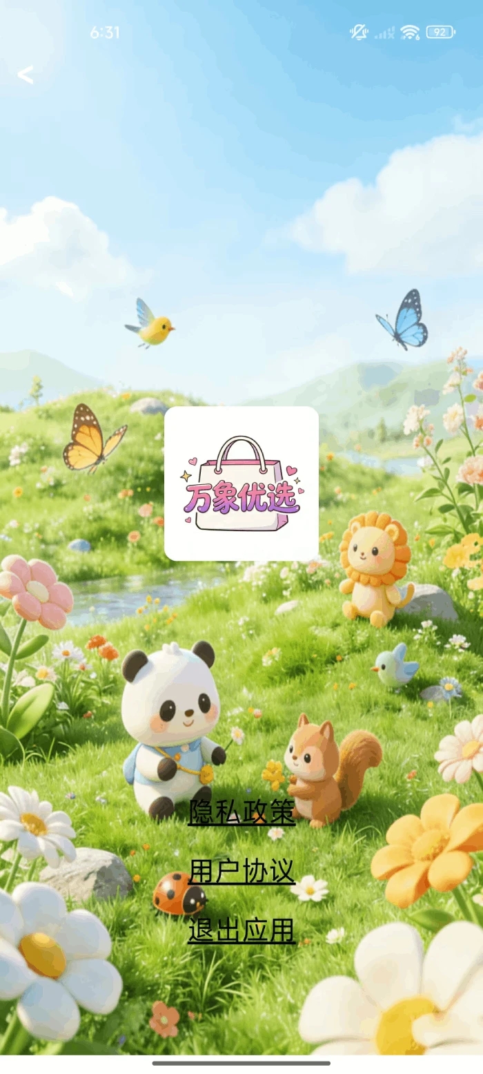 万象优选最新版图1
