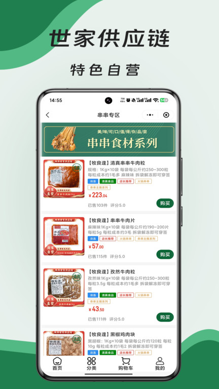 世家供应链平台app图2