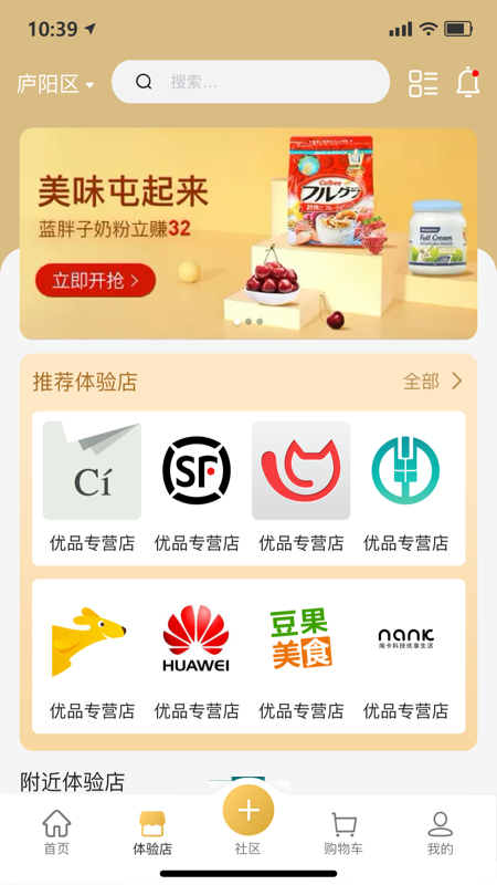 无殊到店app图1