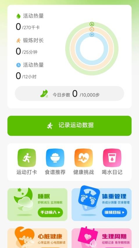 运动健康助手app