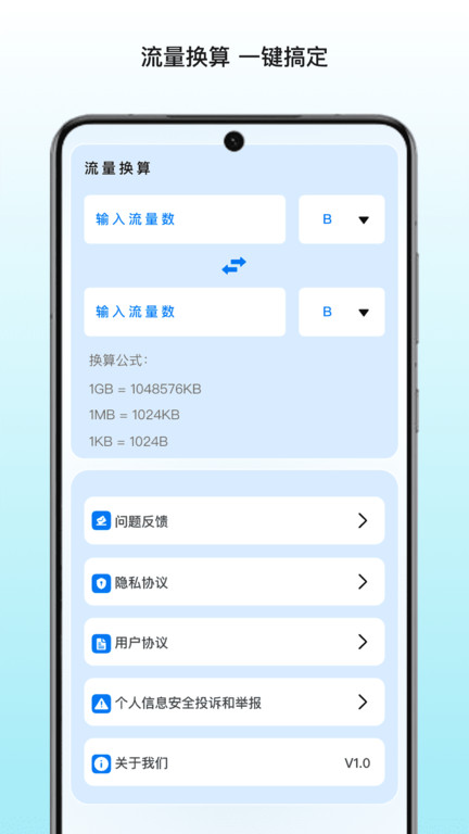 晴川流量助手app图1