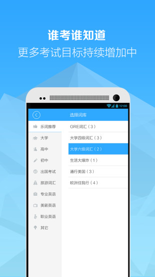 乐词背单词app