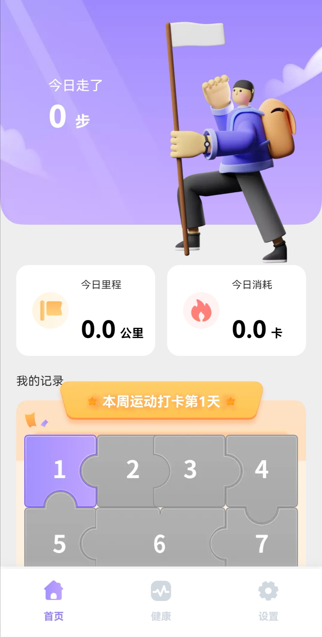 掌上走路宝app